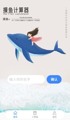 摸鱼时间计算器app宣传图