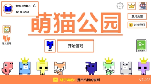 萌猫公园联机版2023图片1