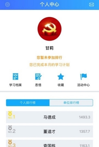 上海干部在线app功能