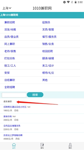 1010兼职网怎么找工作4