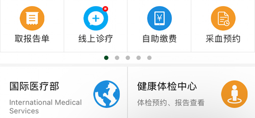 北京协和医院app怎么缴费