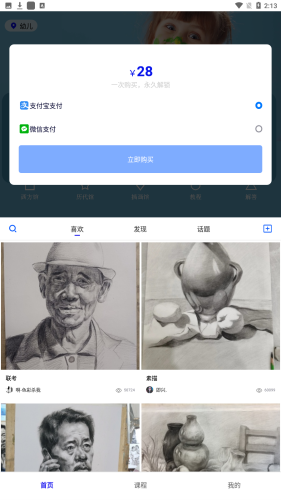 热弧美术在线app安卓版图片6