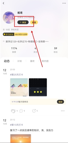 人人功课app如何加好友图片2