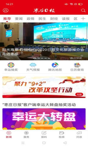 枣庄日报软件宣传图