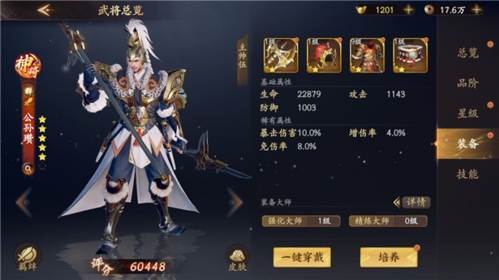 乱世逐鹿风气三国武将介绍2