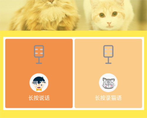 猫语翻译官软件宣传图