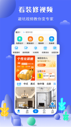 住馨家app2