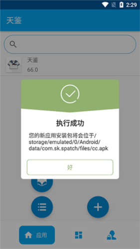 天鉴app使用教程7
