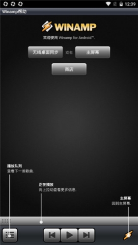 winamp播放器app宣传图