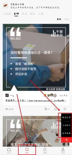 红板报app怎么发文章图片1