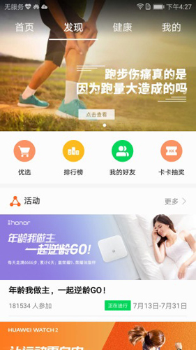 华为运动健康app截图1
