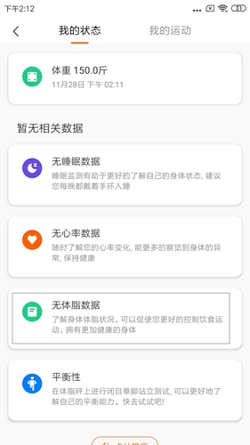 小米运动app截图11