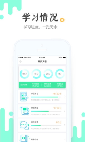 青书学堂app官方版本软件优势