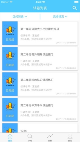 专课专练学生端app截图1