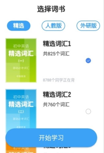 考霸初中英语app截图1