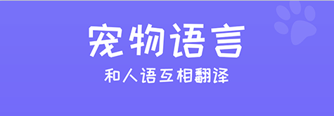 狗语翻译机app中文版软件优势