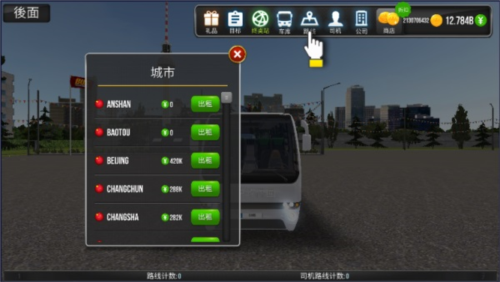 公交公司模拟器2023破解版中国地图图片7