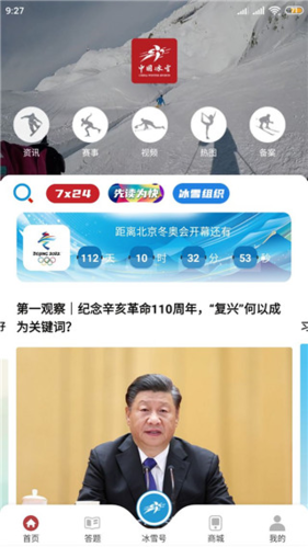 中国冰雪app2