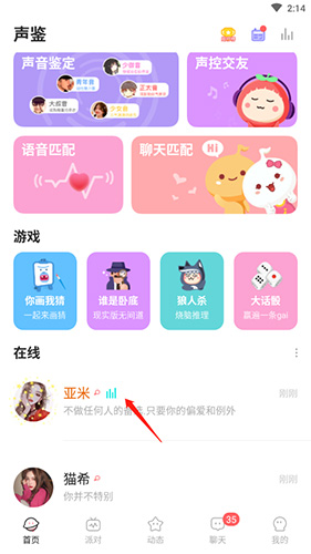 声鉴怎么加好友