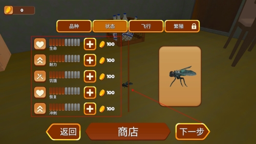 苍蝇模拟器操作教程图片3