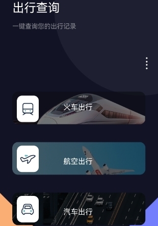 爱饭行程app图片1