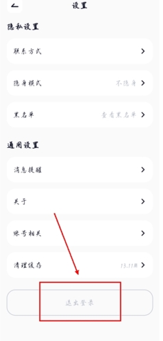米玩旅行app怎么注销图片2