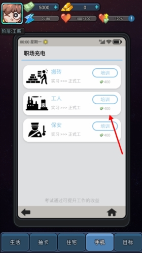 天选打工人游戏破解版图片11