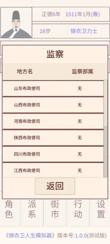 锦衣卫人生模拟器无广告图片1