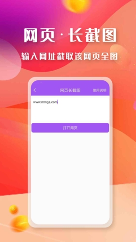 微商截图大师app功能