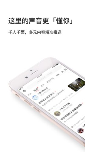 我听FMapp宣传图1