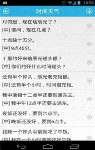 学说上海话app3