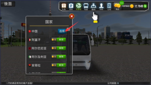 公交公司模拟器2023破解版中国地图图片6