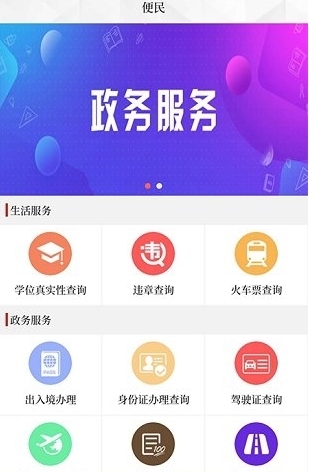 云上镇平app官方版图片2