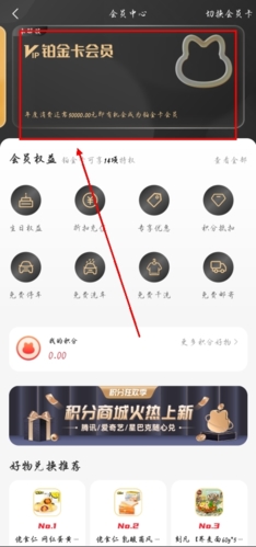 天虹app如何升铂金卡图片2