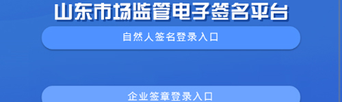山东省市场监管全程电子化app操作说明