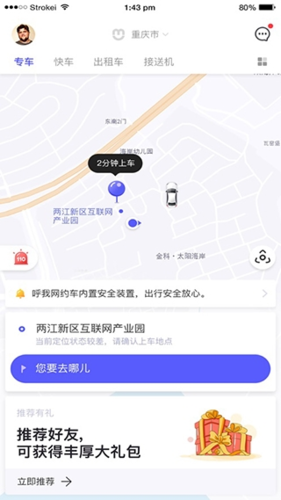 呼我出行app最新版软件优势