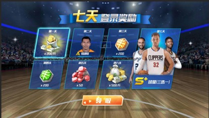 NBA篮球大师百度版7