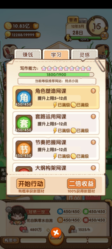 小说家模拟2新手攻略3