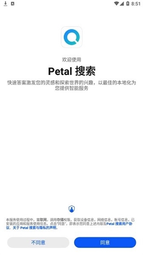 petal搜索最新版选宣传图