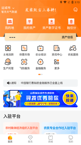 春耕app3