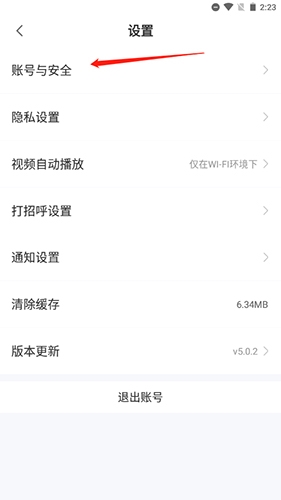 易展翅怎么注销账号6