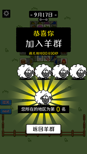 羊了个羊无限道具版游戏优势