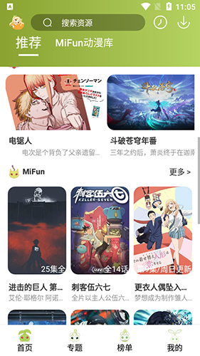 MiFun动漫app2023最新版软件特色