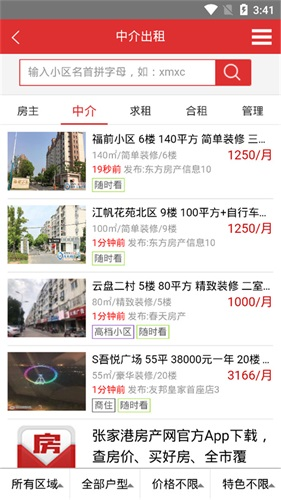 张家港房产网app图片2