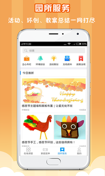 儒家幼教app宣传图4