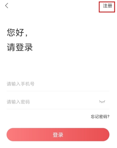 红山通app怎么注册图片2