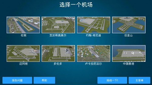 疯狂机场3Dv2中文版破解版游戏亮点