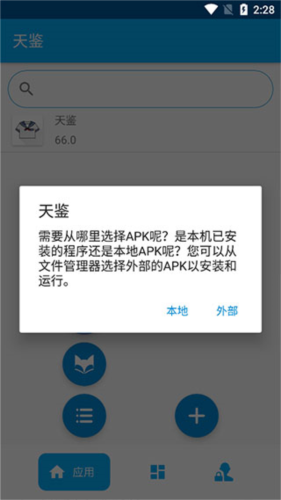 天鉴app使用教程6