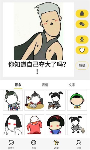 表情集市app软件功能