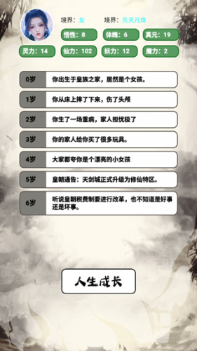 人生修仙模拟器怎么玩4